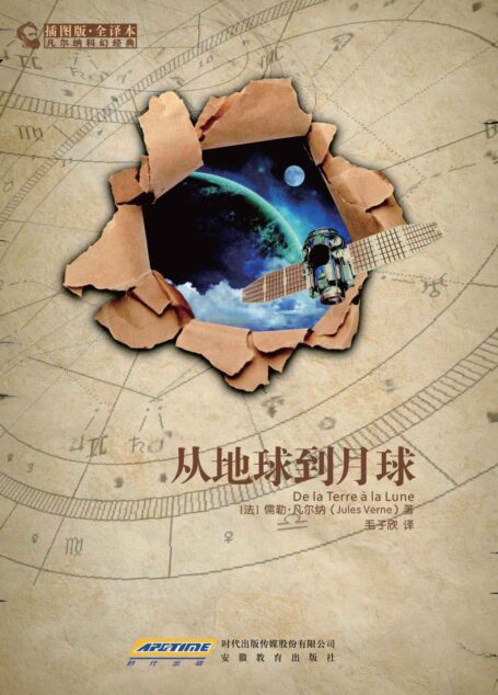 凡尔纳科幻经典:从地球到月球(插图本全译本)