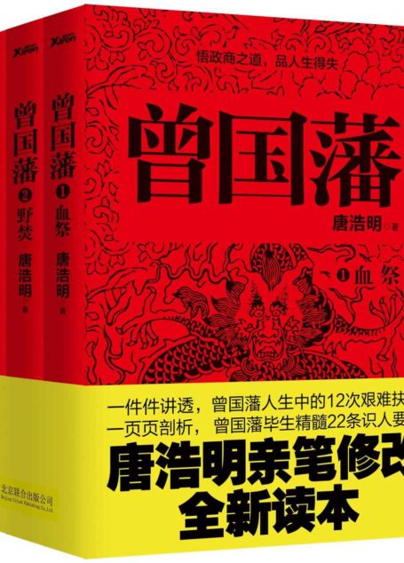 曾国藩(共3册)