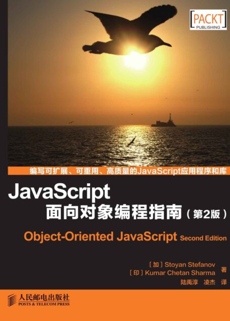 JavaScript面向对象编程指南(第2版)(异步图书)