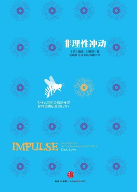Smart系列:非理性冲动