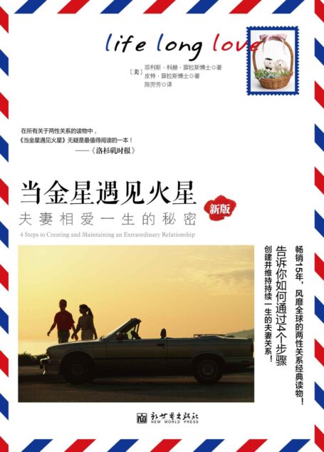 当金星遇见火星 (婚恋家庭系列)