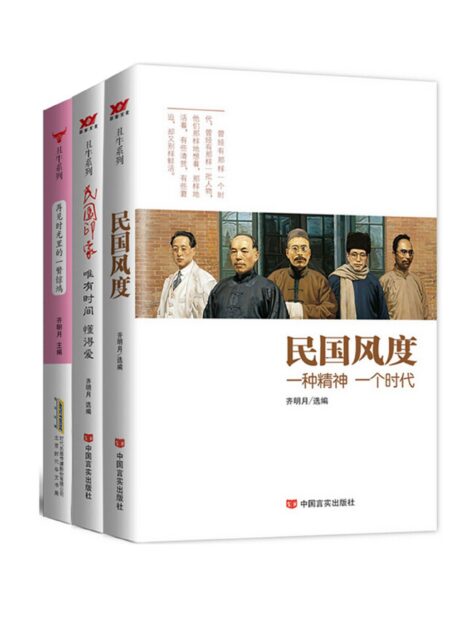 民国印记(套装3本)