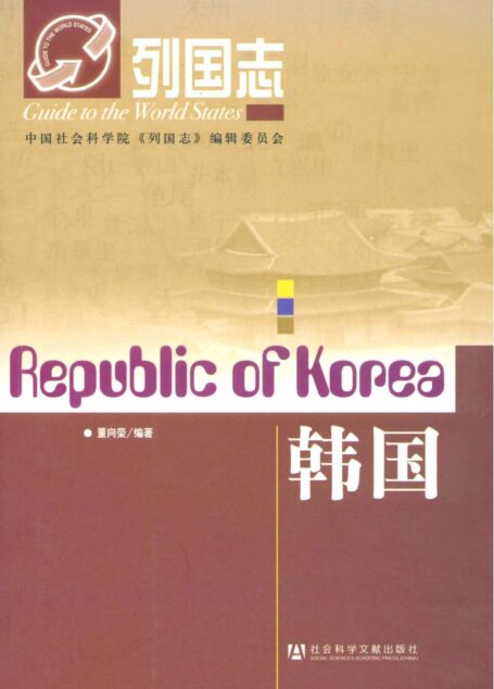 韩国 (列国志)