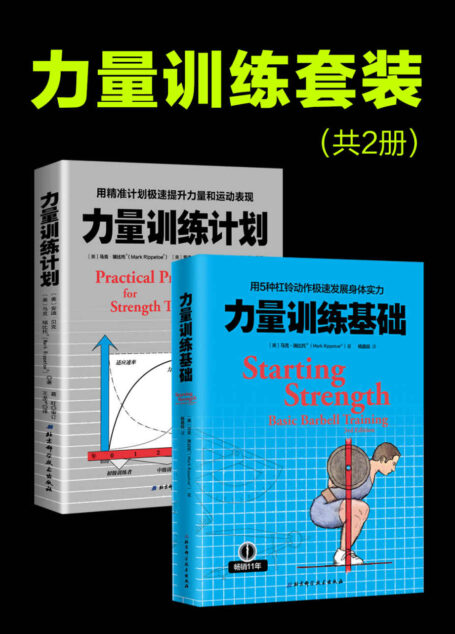 力量训练套装