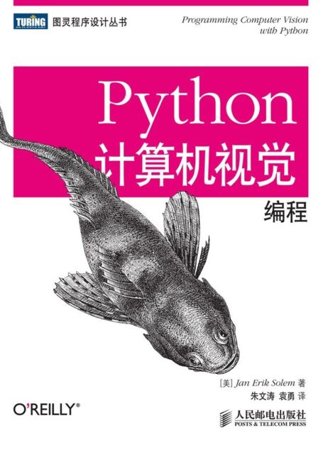 Python计算机视觉编程 (图灵程序设计丛书)