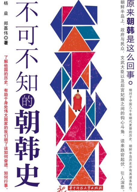 不可不知的朝韩史
