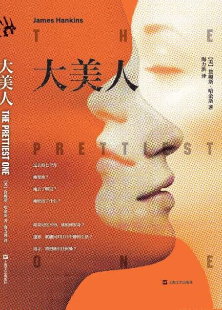 大美人(数次蝉联美国亚马逊kindle商店销量榜Top 1!美国亚马逊畅销作家榜No1,全美读者推崇备至!)