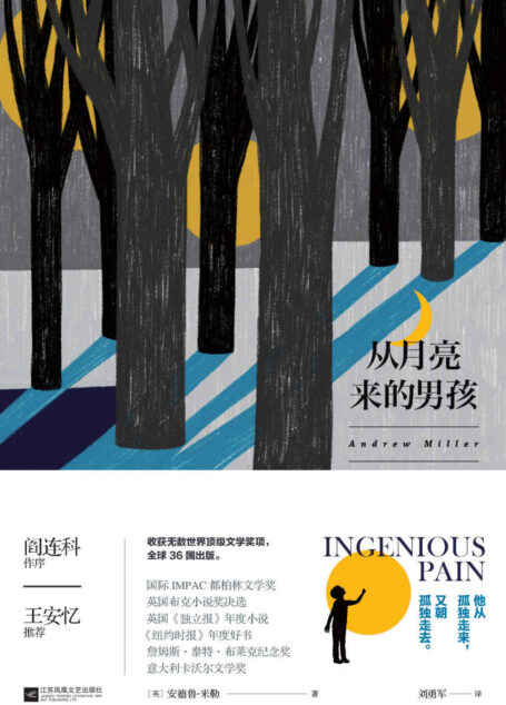 从月亮来的男孩