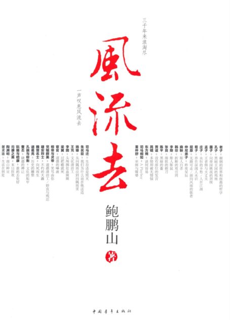 风流去