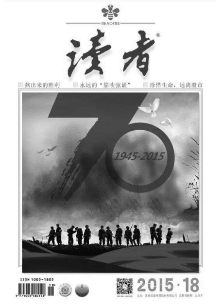 读者 半月刊 2015年18期