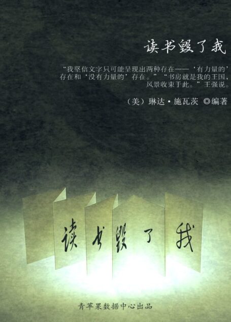读书毁了我
