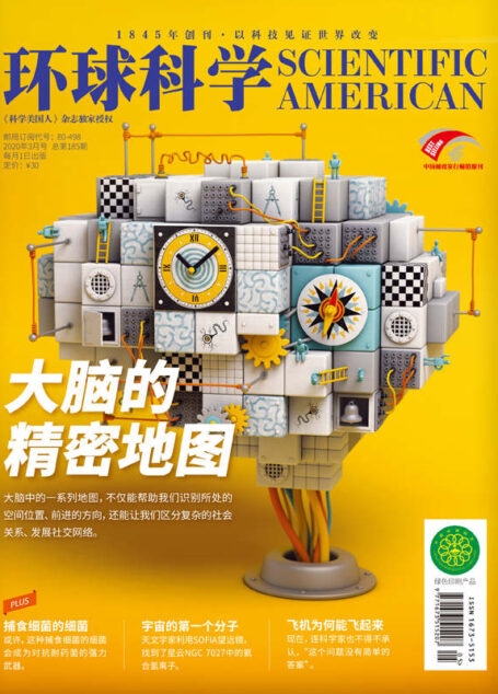 《环球科学》2020年03月号