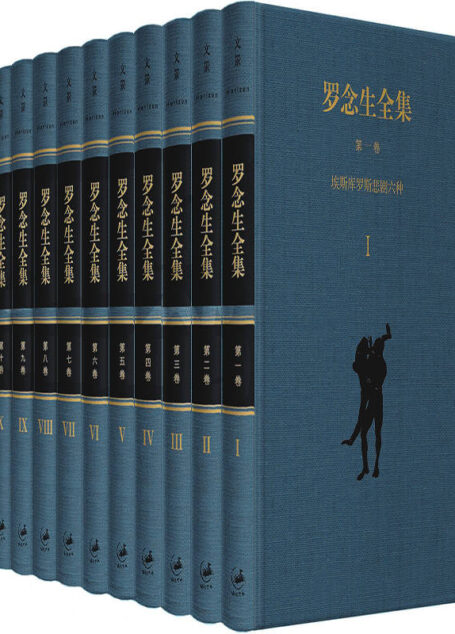 罗念生全集（增订典藏版）套装共十卷