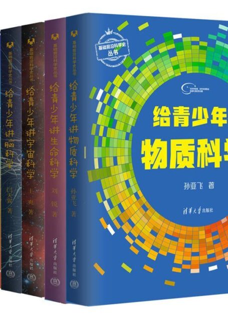 给青少年讲科学(套装共5册)