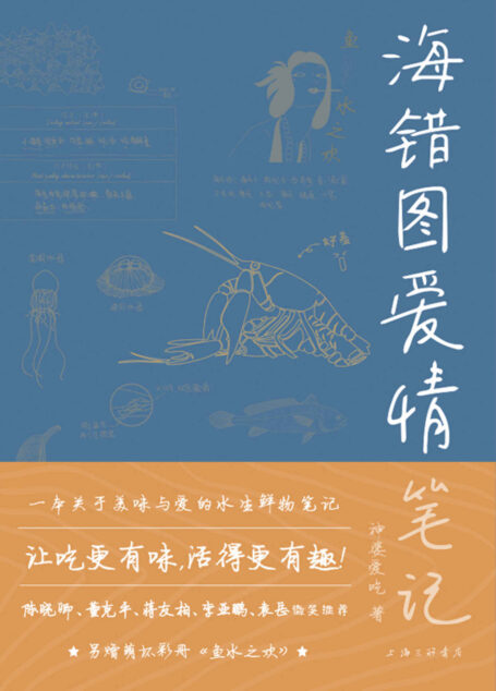 海错图爱情笔记:鱼水之欢