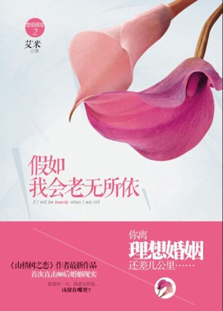 假如我会老无所依