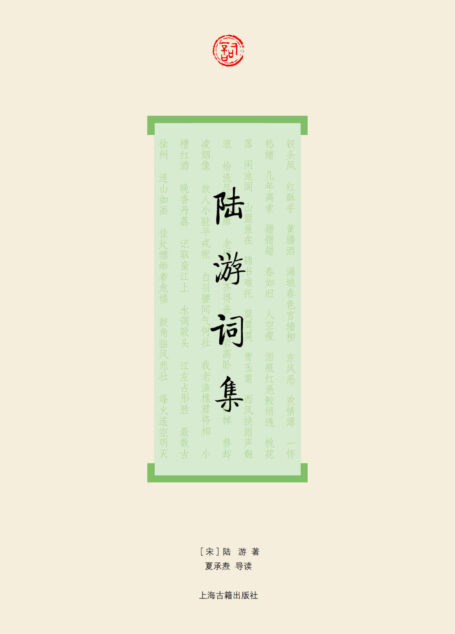 陆游词集 (词系列)