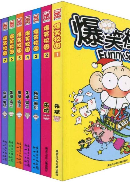 爆笑校园1-12(套装共12册)