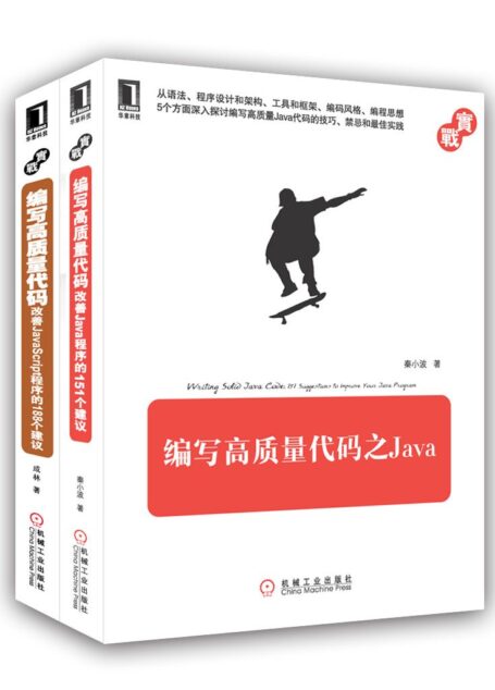 编写高质量代码之Java