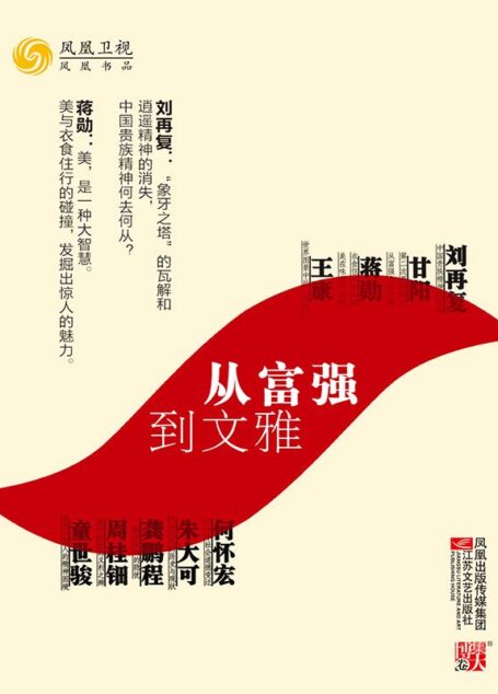 从富强到文雅