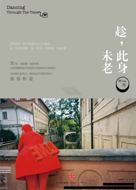 趁,此身未老(精编图文版)