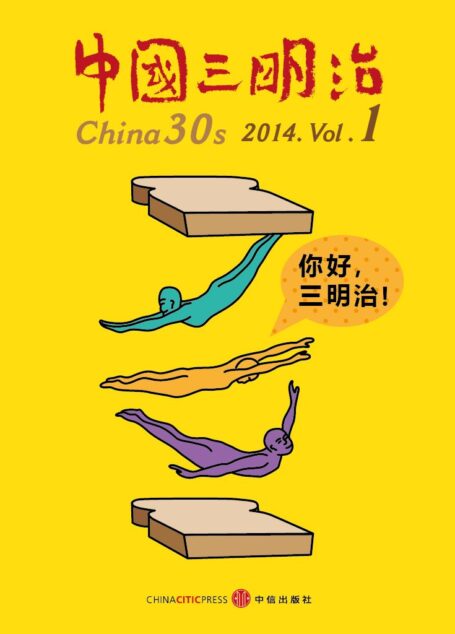 你好，三明治 (中国三明治)