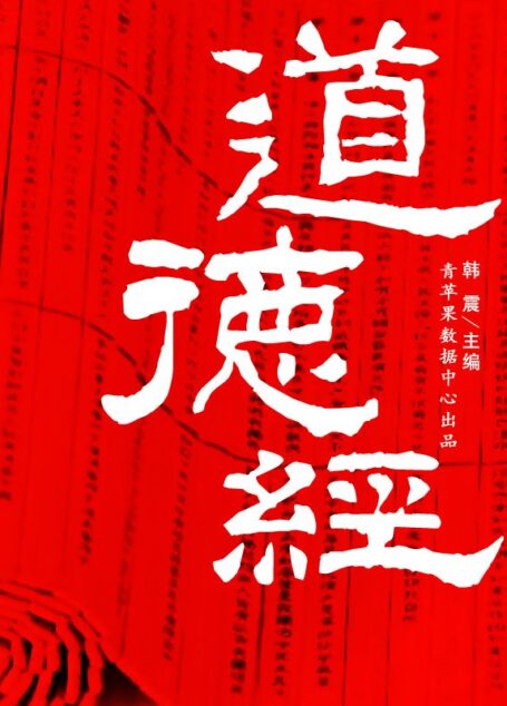 道德经 (国学启蒙书系列)