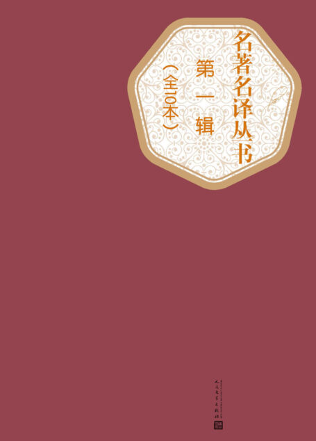 名著名译丛书.第一辑:全10本(莫泊桑短篇小说、源氏物语、巴黎圣母院、傲慢与偏见、钢铁是怎样炼成的、荷马史诗·奥德赛、鲁滨孙漂流记、马克·吐温中短篇小说、雾都孤儿、高老头、欧也妮·葛朗台)