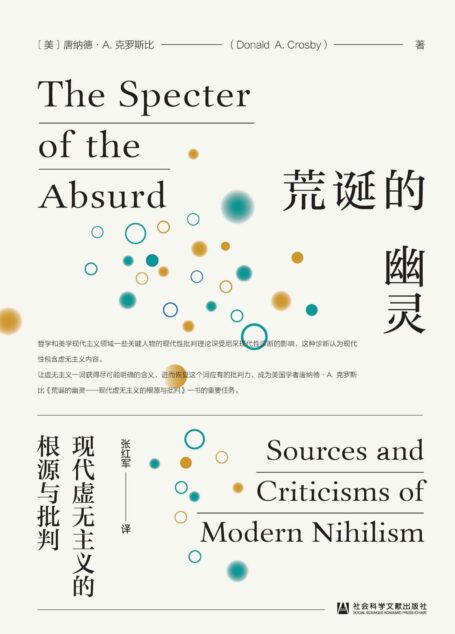 荒诞的幽灵:现代虚无主义的根源与批判