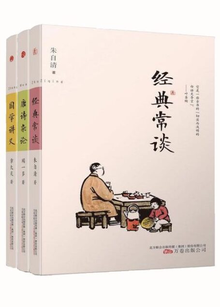 国学大师经典讲义套装3册（朱自清《经典常谈》+章太炎《国学讲义》+闻一多《唐诗杂论》，国学入门之必备书籍）