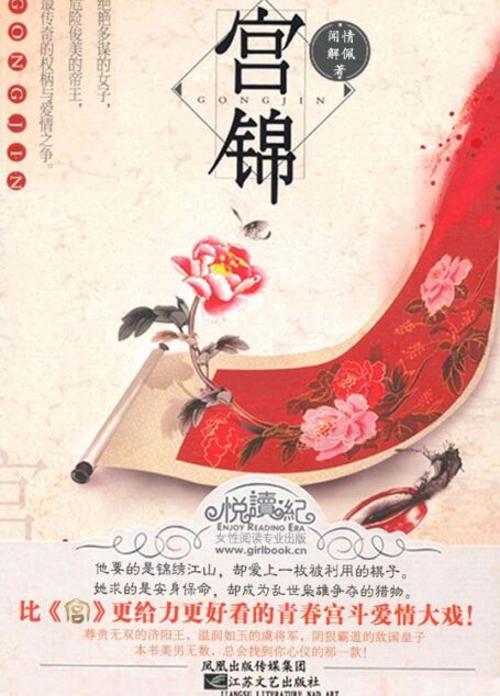 宫锦