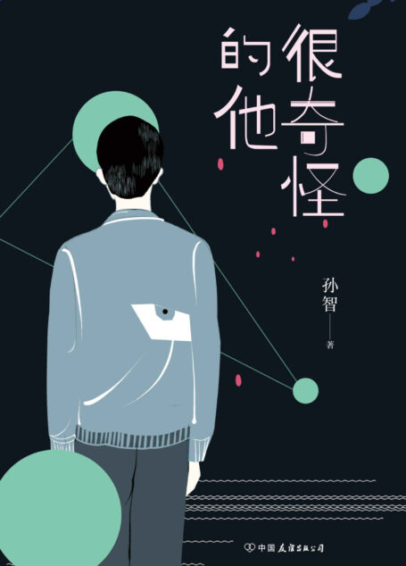 很奇怪的他
