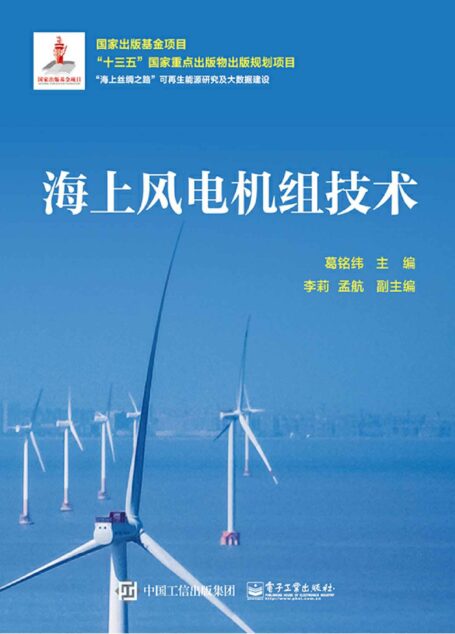 海上风电机组技术