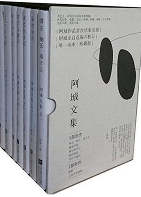 阿城文集(套装共7册)
