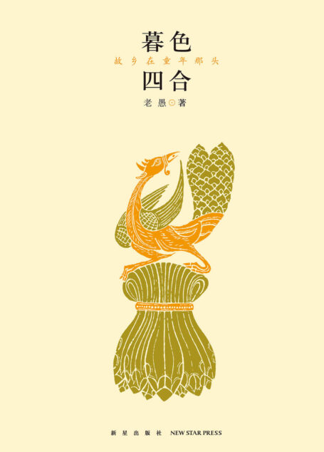 暮色四合