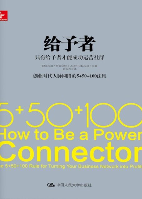 给予者