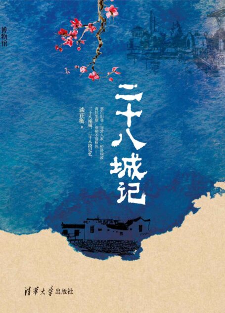 二十八城记 (博物馆)