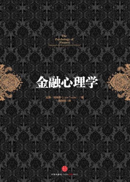金融心理学