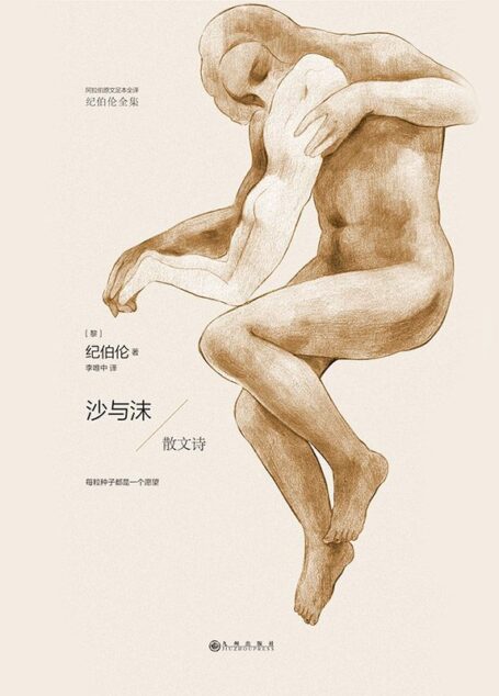 纪伯伦大全集名家译著经典套装(全七册)