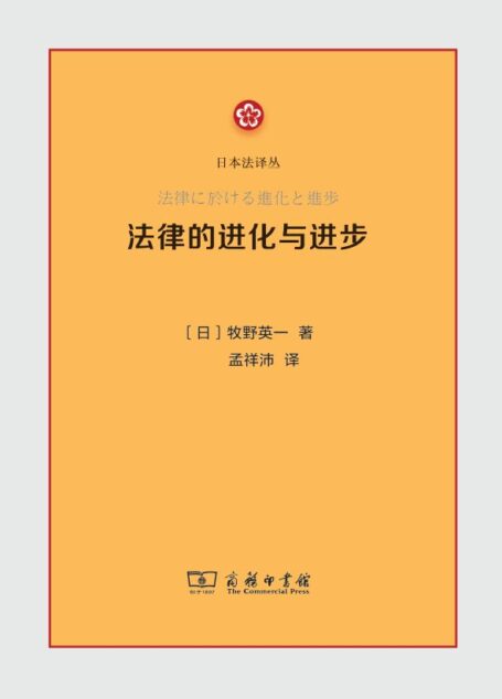 法律的进化与进步