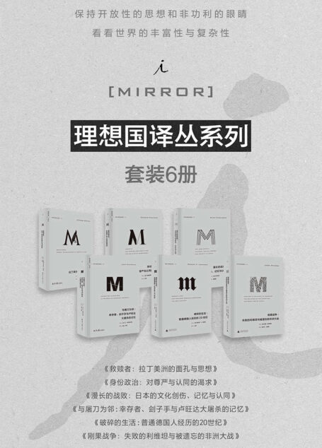 理想国译丛系列套装6册(保持开放性的思想和非功利的眼睛,看看世界的丰富性与复杂性 理想国出品)