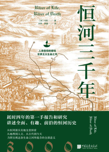 恒河三千年