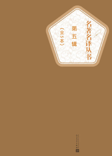 名著名译丛书.第五辑:全5本(瓦尔登湖、安徒生童话、爱的教育、包法利夫人、猎人笔记)