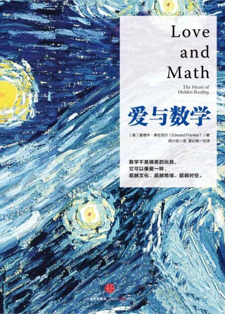 爱与数学