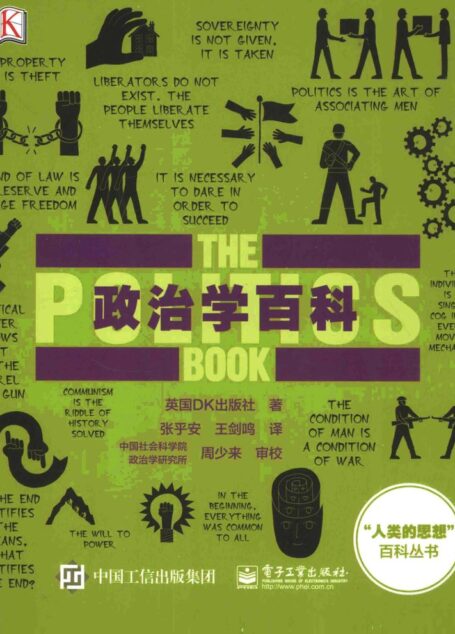 DK政治学百科