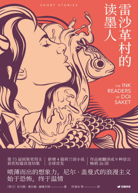 雷沙革村的读墨人