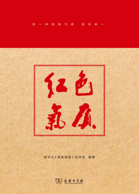 红色气质