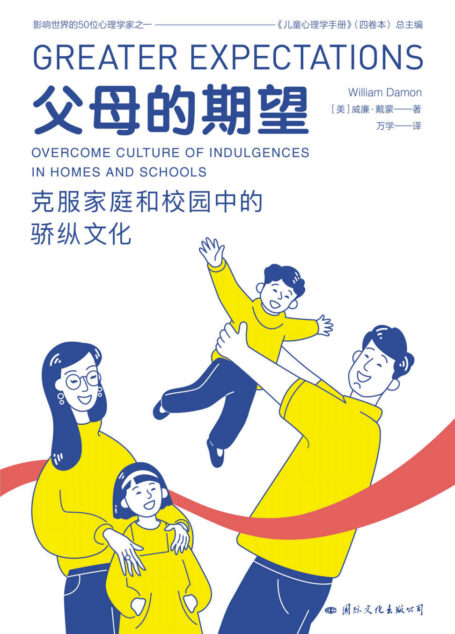 父母的期望