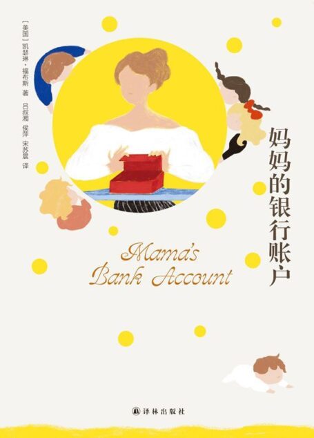 妈妈的银行账户