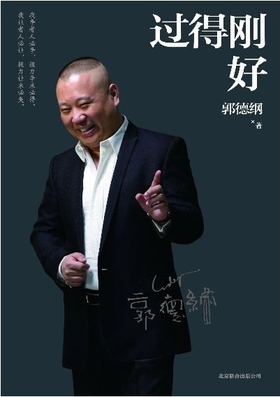 过得刚好(文字版)
